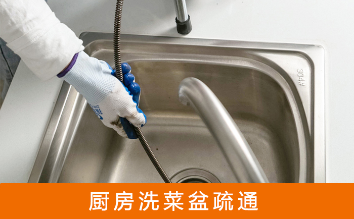 回民洗菜池疏通
